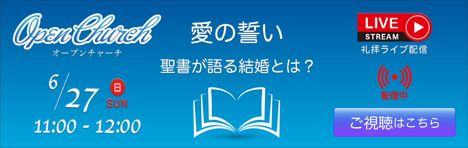 オープンチャーチ